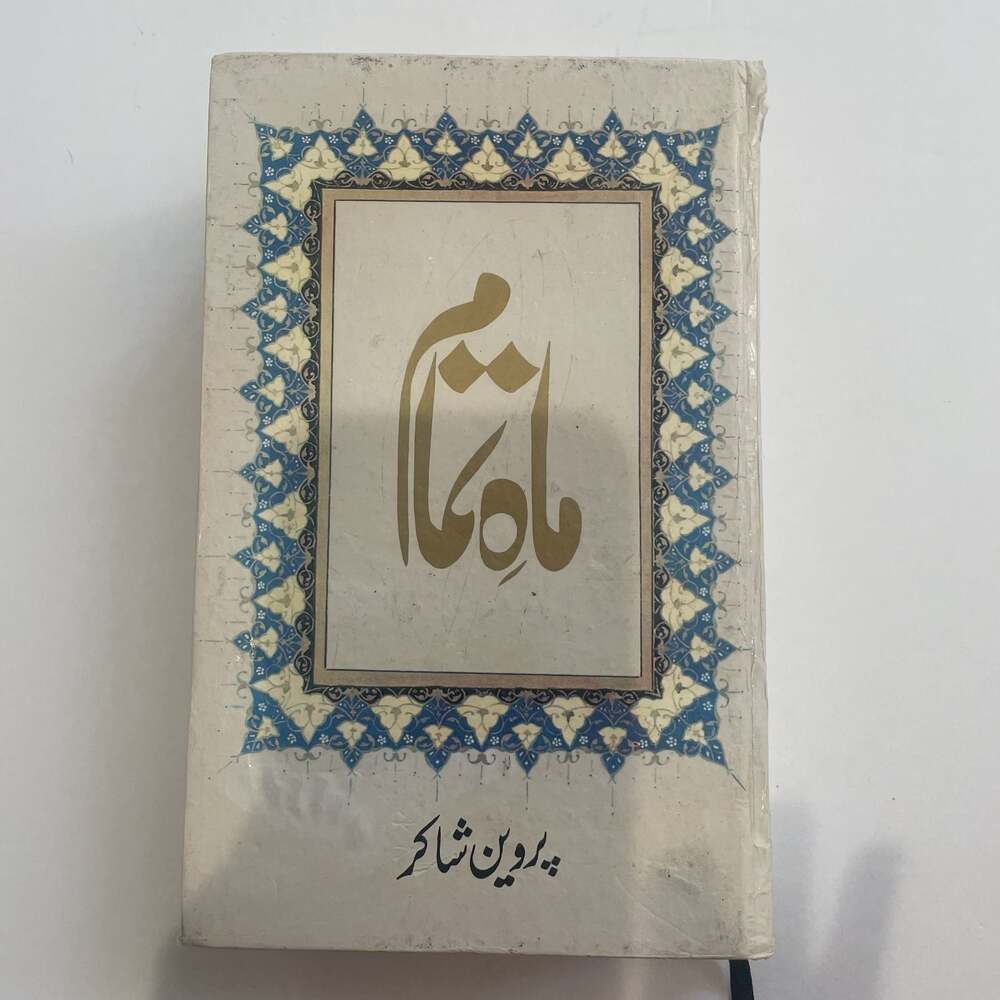 Mah e Tamam Perveen Shakir